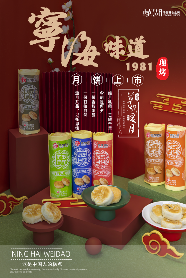 2022年草湖月餅上市啦！口感升級(jí)歡迎品鑒！